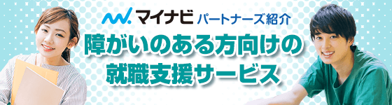 マイナビパートナーズ紹介