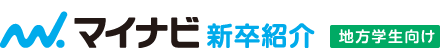 マイナビ新卒紹介地方学生向け